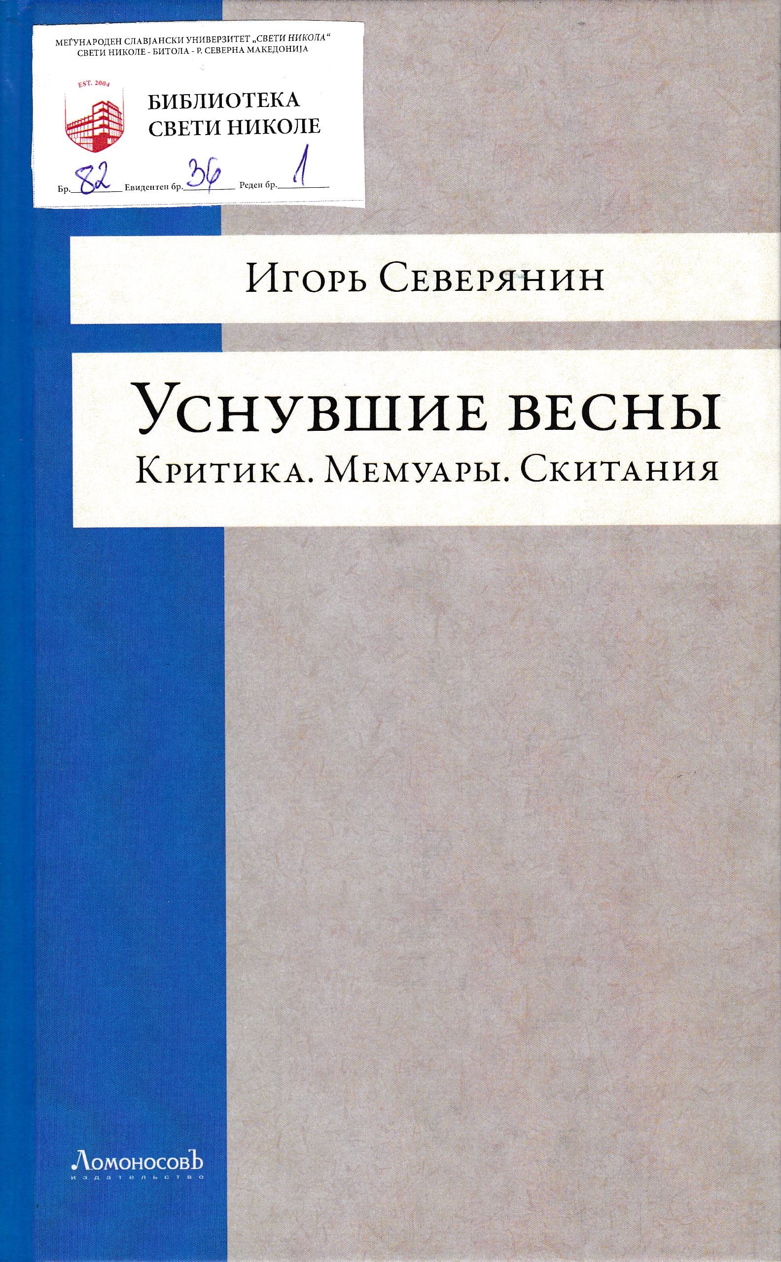 Уснувшие весны